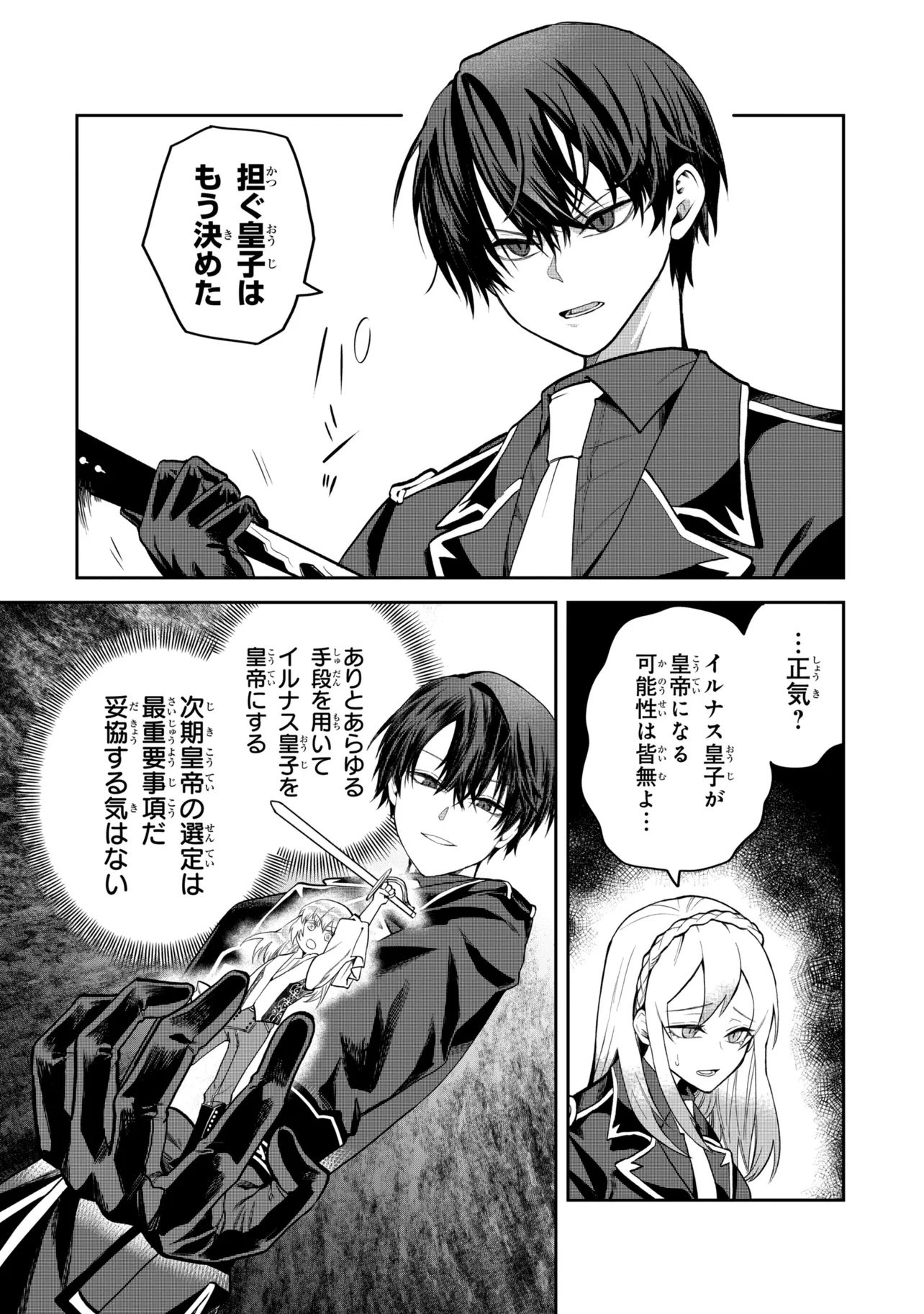 THE RISING OF THE COMMONER-ORIGIN OFFICER: BEAT UP ALL THE INCOMPETENT NOBLE SUPERIORS! Chapter 30.3 page 5 - nihonkuni.com
