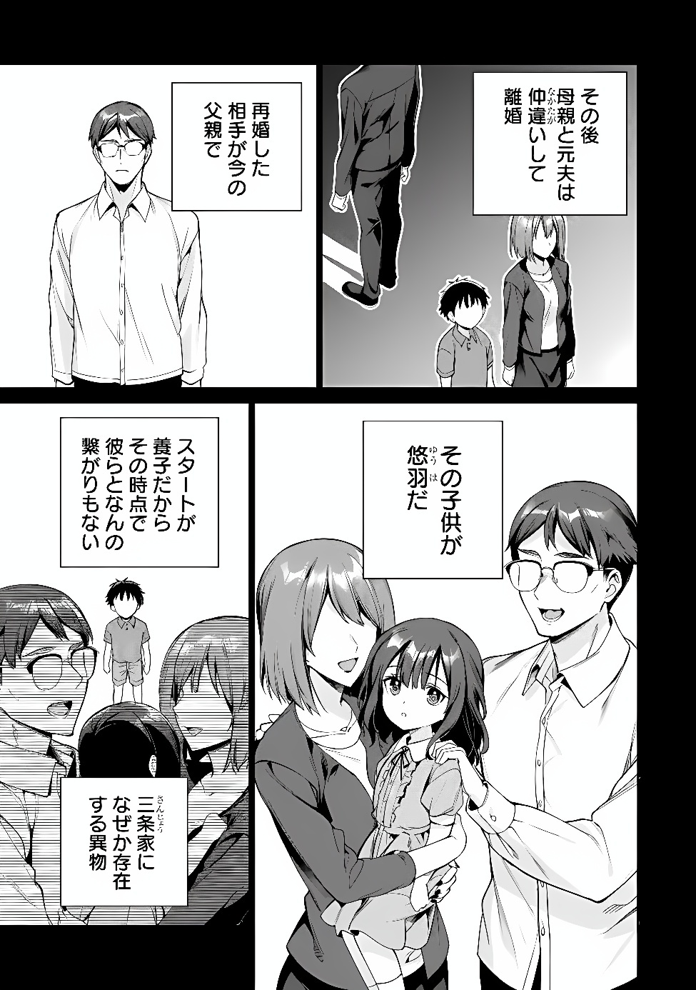 ORE WA GIMAI NI USO WO TSUKU: CHI NO TSUNAGARANAI IMOUTO WO ORE GA HIKITORU KOTO NI SHITA Chapter 1 page 45 - nihonkuni.com