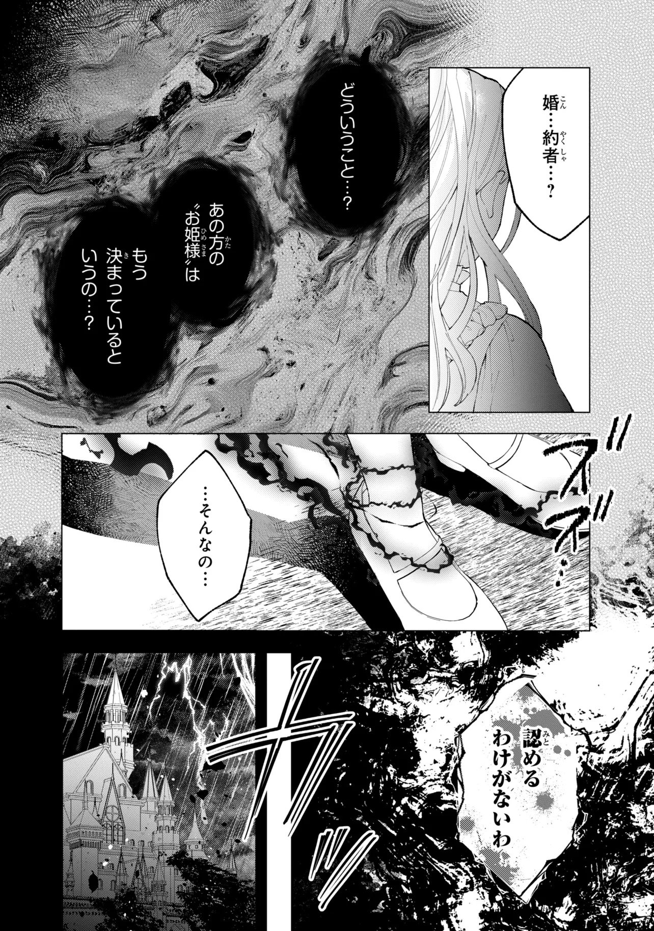 AKIRAME REIJOU WA KOIGOKORO NANTE IRANAI. ~URAGIRARETA HAZU NA NONI, FIANSEE KARA NO DEKIAI GA TOMARIMASEN!~ RAW Chapter 11.2 page 12 - nihonkuni.com