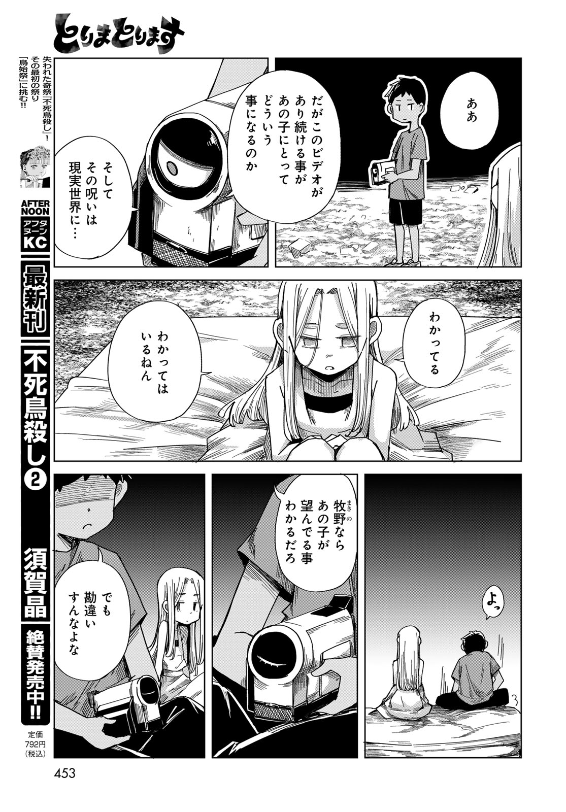 Torima Torimasu Chapter 12 page 13 - nihonkuni.com