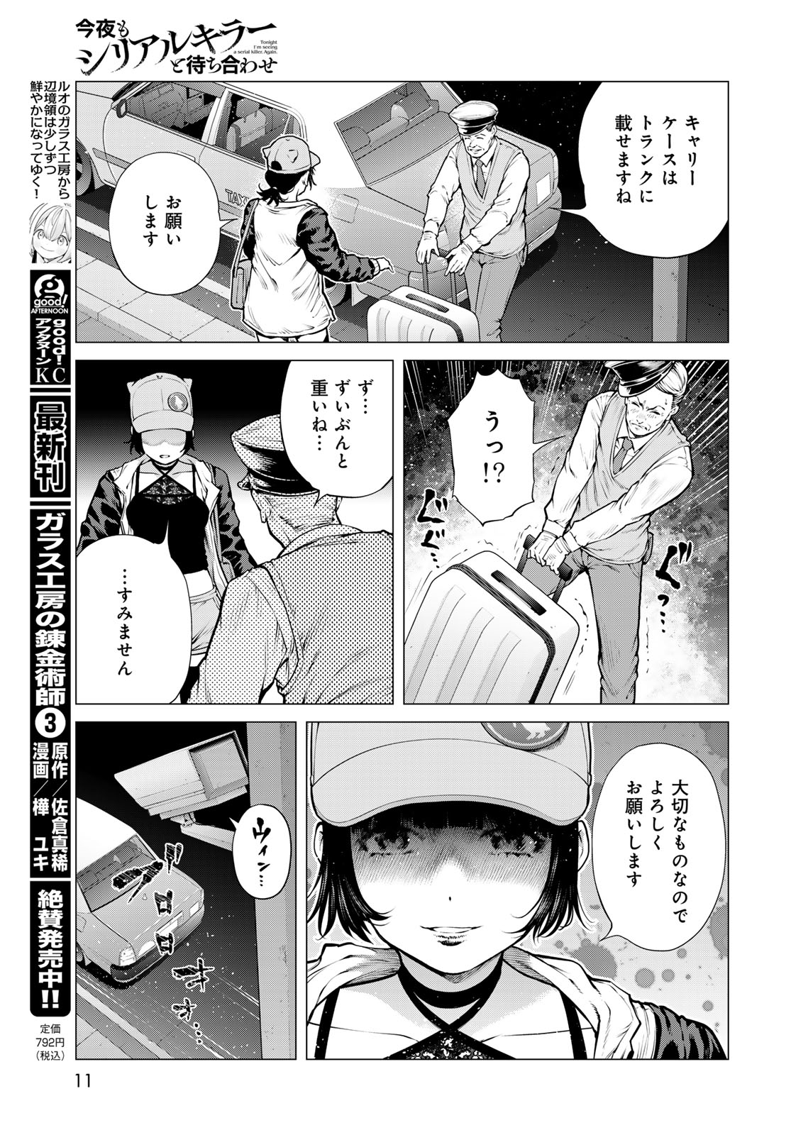 Konya mo Serial Killer to Machiawase Chapter 25 page 9 - nihonkuni.com