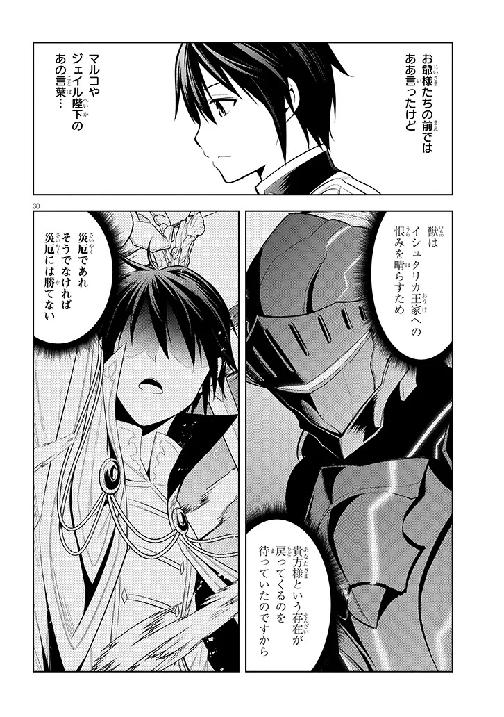 MASEKI GURUME: MAMONO NO CHIKARA O TABETA ORE WA SAIKYOU! (MANGA) - RAW Chapter 76.2 page 10 - nihonkuni.com
