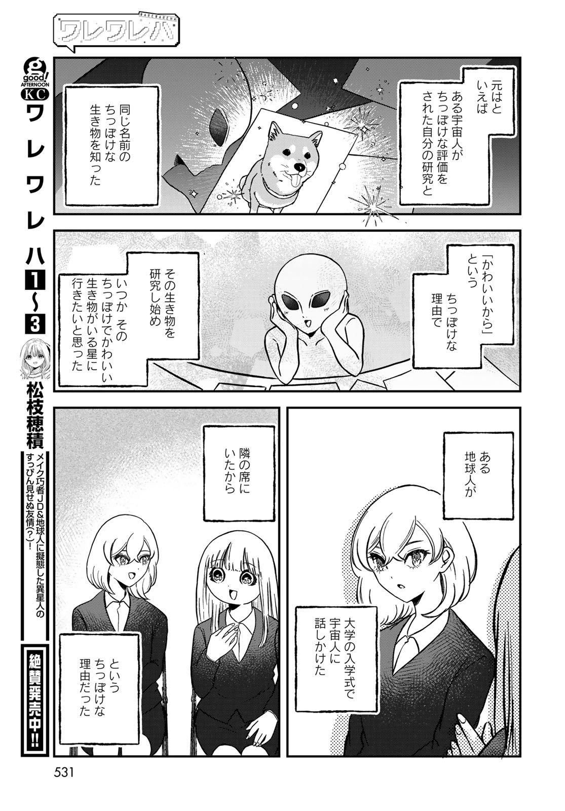 Warewareha Chapter 36 page 21 - nihonkuni.com