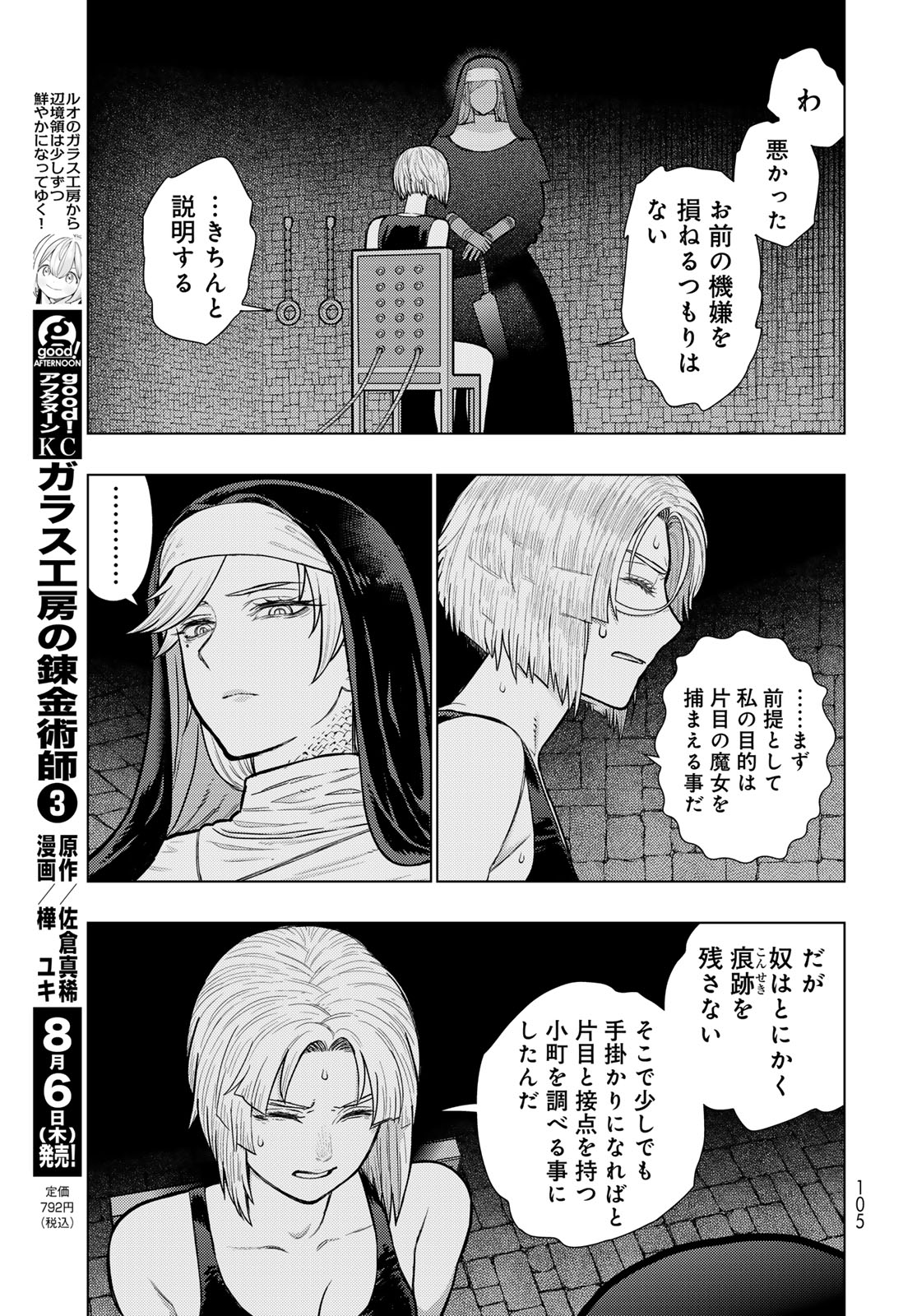 WITCH CRAFT WORKS EXTRA Chap 53 - Pic 13