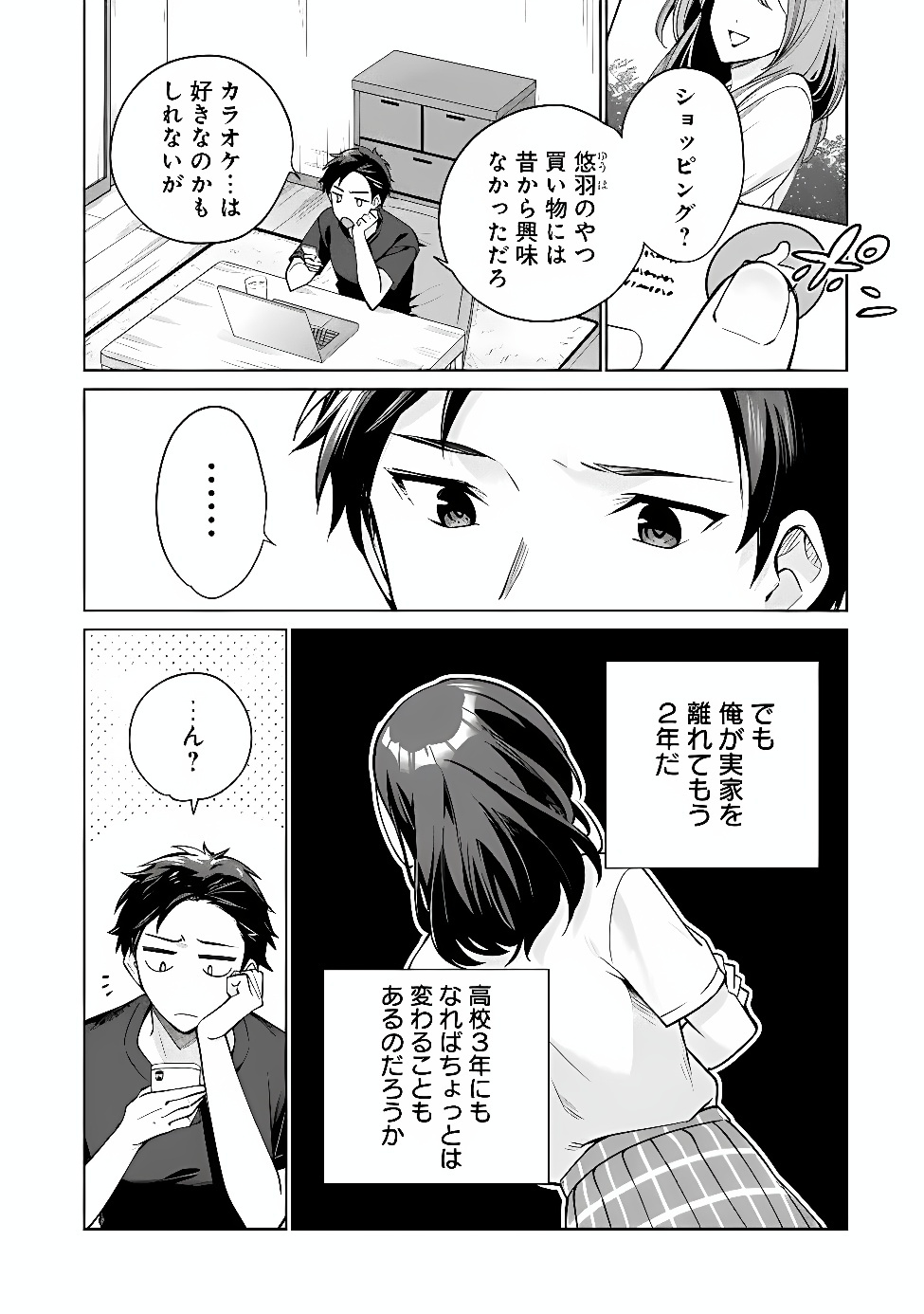 ORE WA GIMAI NI USO WO TSUKU: CHI NO TSUNAGARANAI IMOUTO WO ORE GA HIKITORU KOTO NI SHITA Chapter 1 page 23 - nihonkuni.com