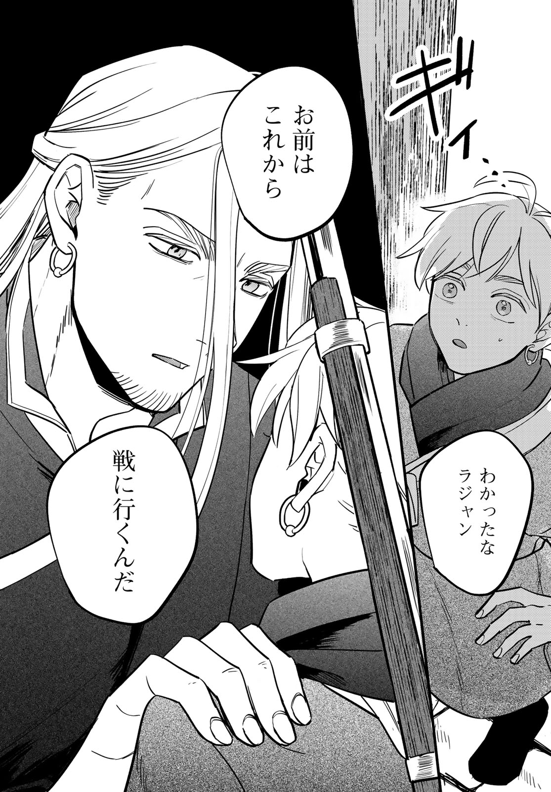 Shamballad Chapter 19 page 6 - nihonkuni.com