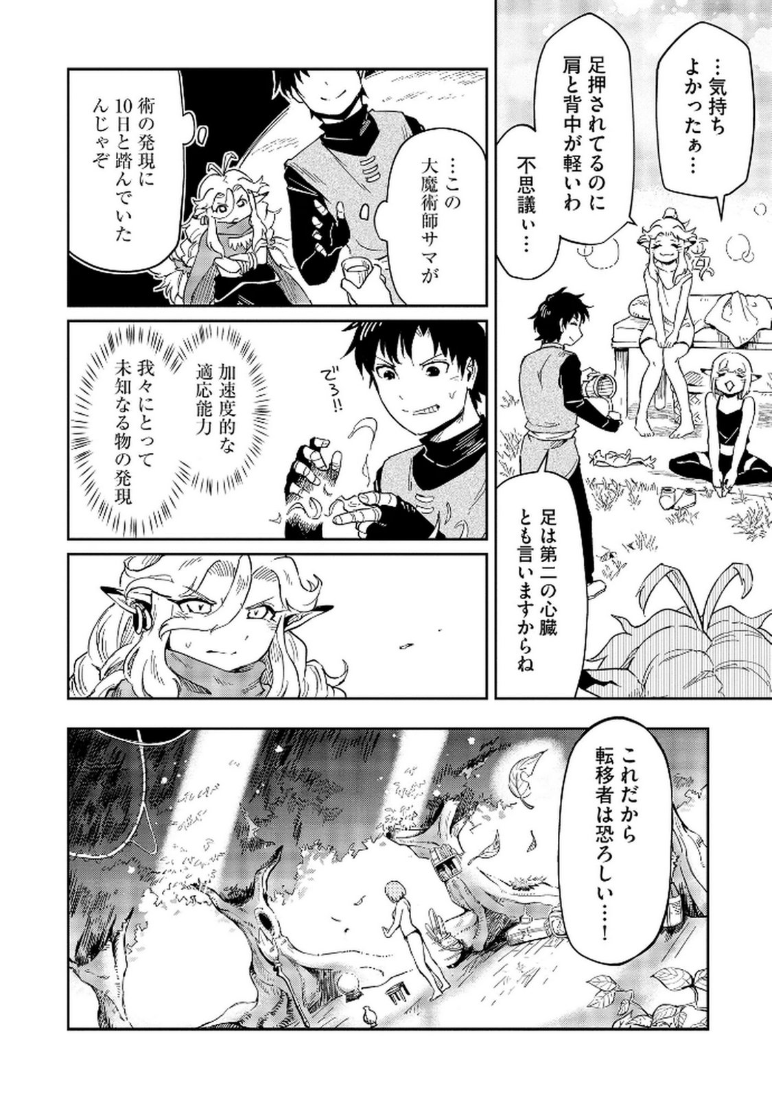 ISEKAI SEITAISHI: BIJYO MO AJIN MO MAMONO MO RYUU MO, OMARA ZENIN MOMIHOGUSU!! Chapter 5 page 18 - nihonkuni.com