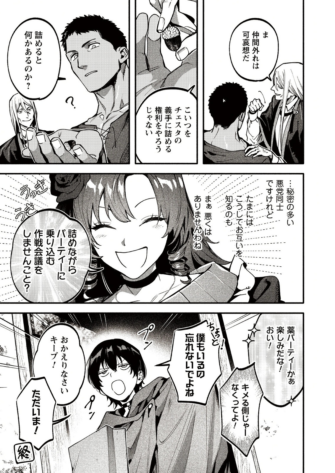 BOTSURAKU REIJOU NO AKUTOU SANKA Chap 12.5 - Pic 9