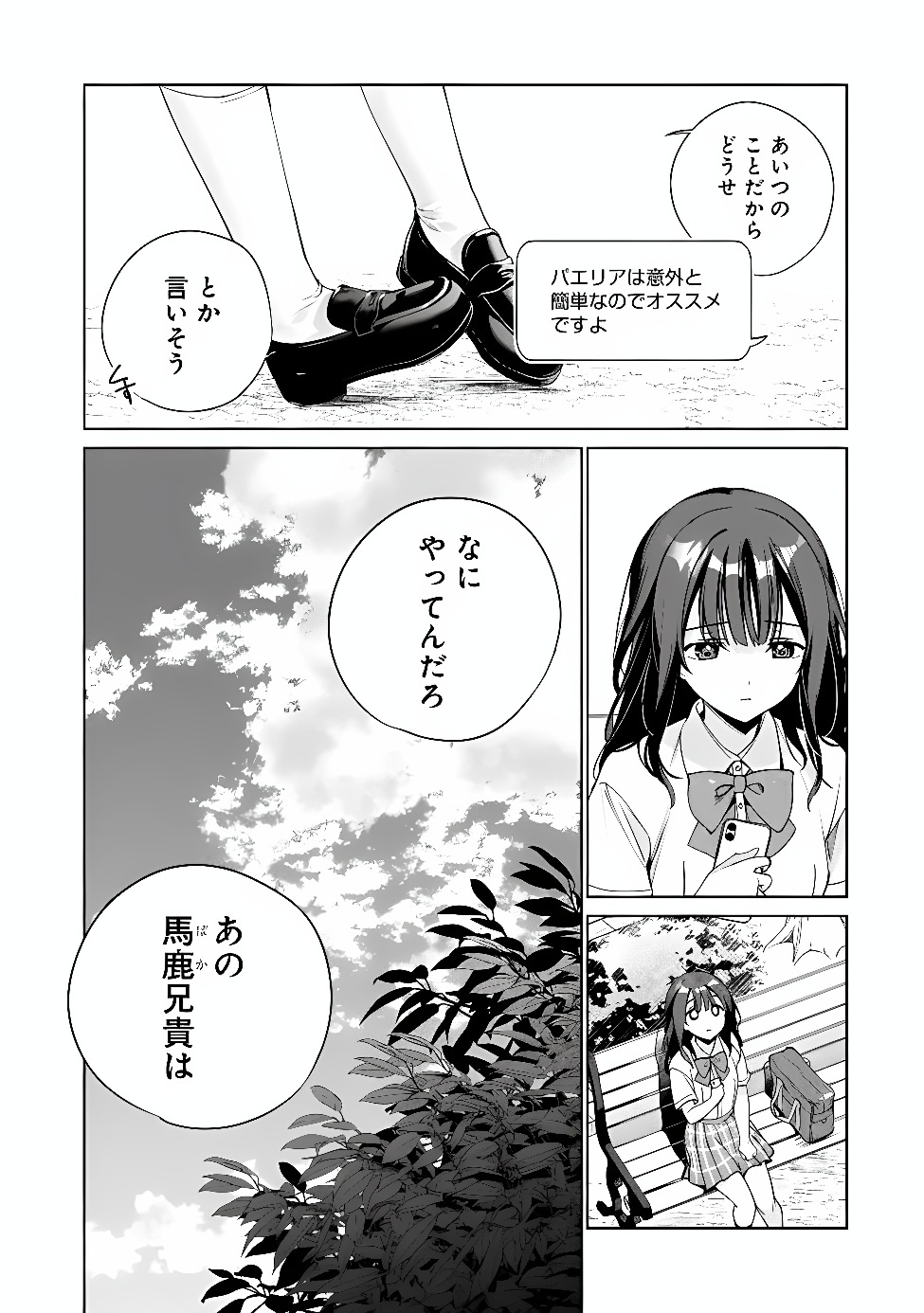 ORE WA GIMAI NI USO WO TSUKU: CHI NO TSUNAGARANAI IMOUTO WO ORE GA HIKITORU KOTO NI SHITA Chapter 1 page 33 - nihonkuni.com