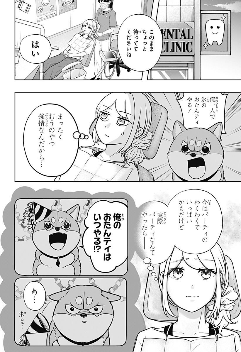 SHIBA-TSUKI BUKKEN Chapter 57 page 14 - nihonkuni.com
