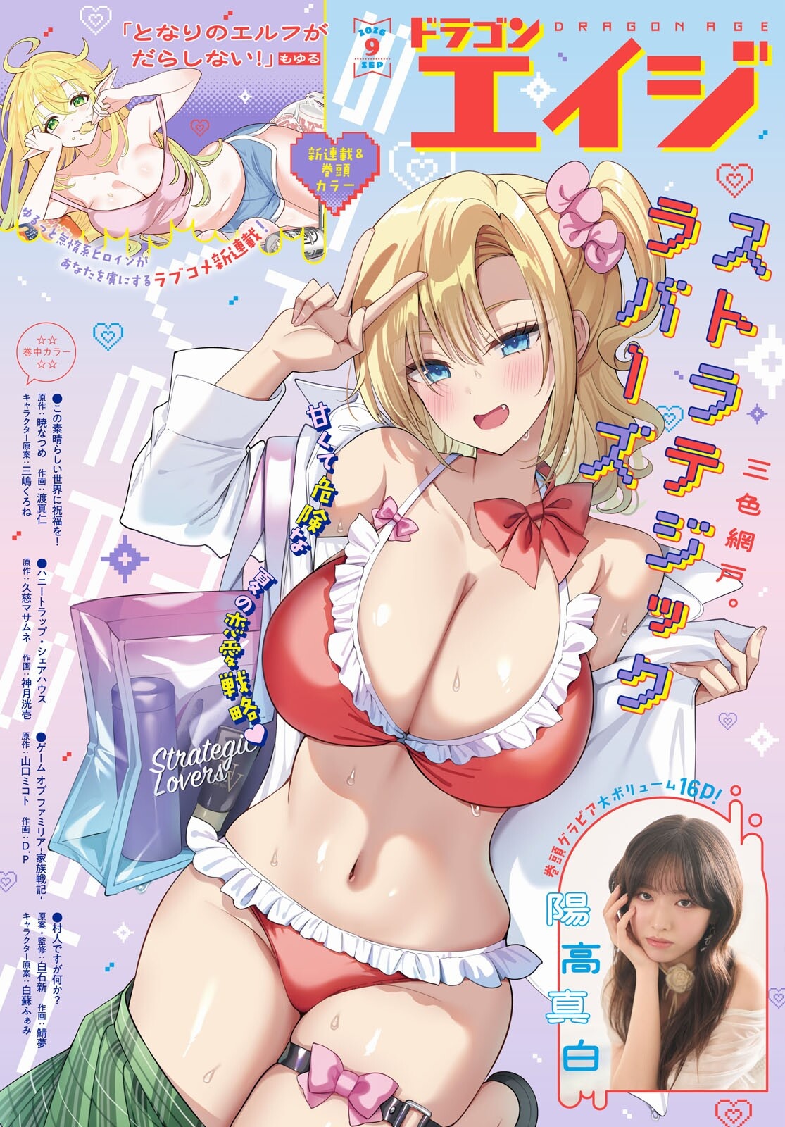 STRATEGIC LOVERS - RAW Chapter 67 page 1 - nihonkuni.com