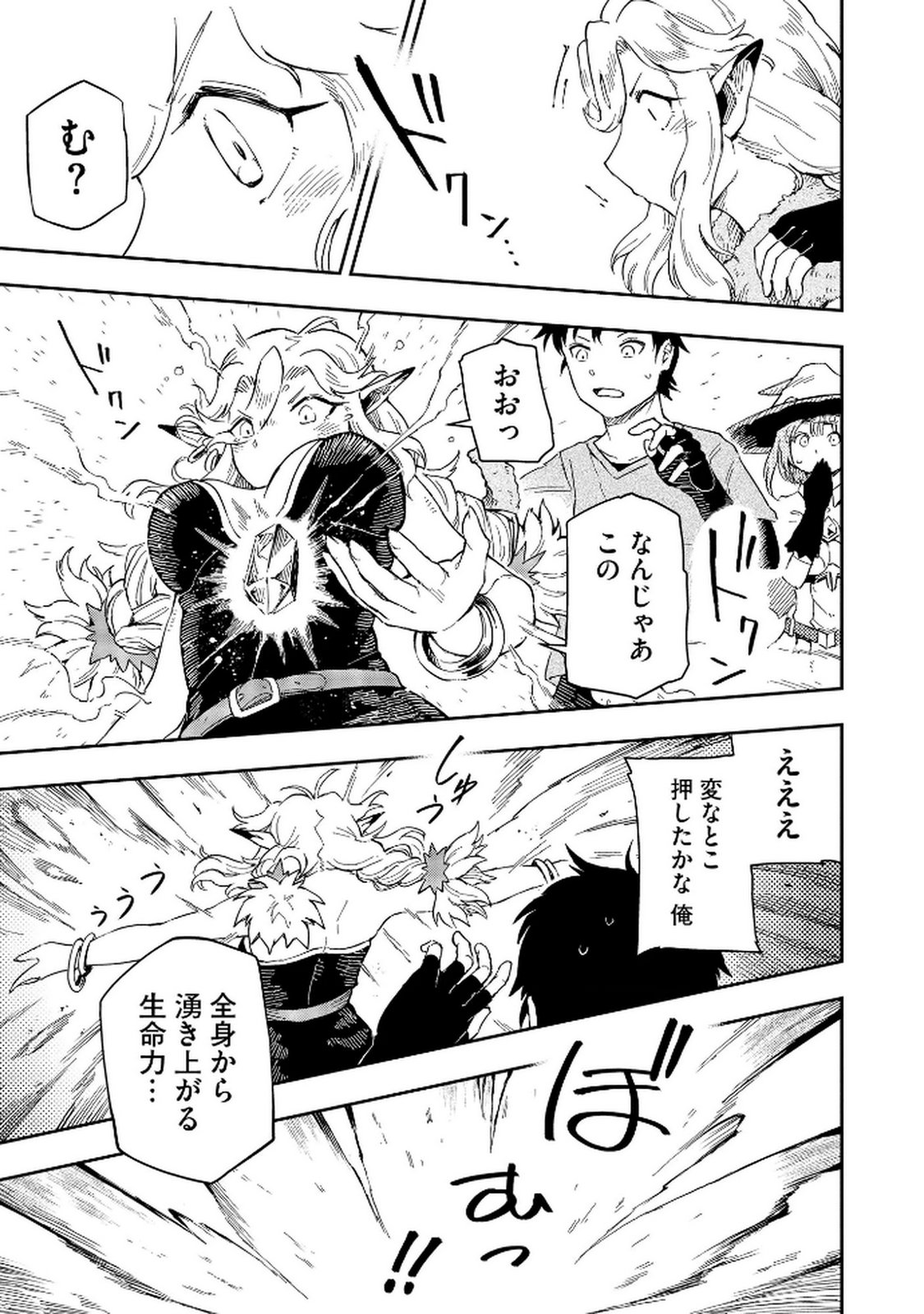 ISEKAI SEITAISHI: BIJYO MO AJIN MO MAMONO MO RYUU MO, OMARA ZENIN MOMIHOGUSU!! Chapter 3 page 19 - nihonkuni.com