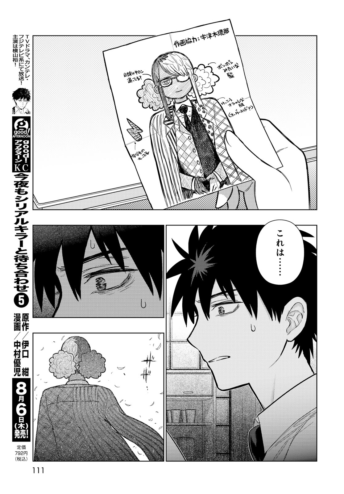 WITCH CRAFT WORKS EXTRA Chap 53 - Pic 19