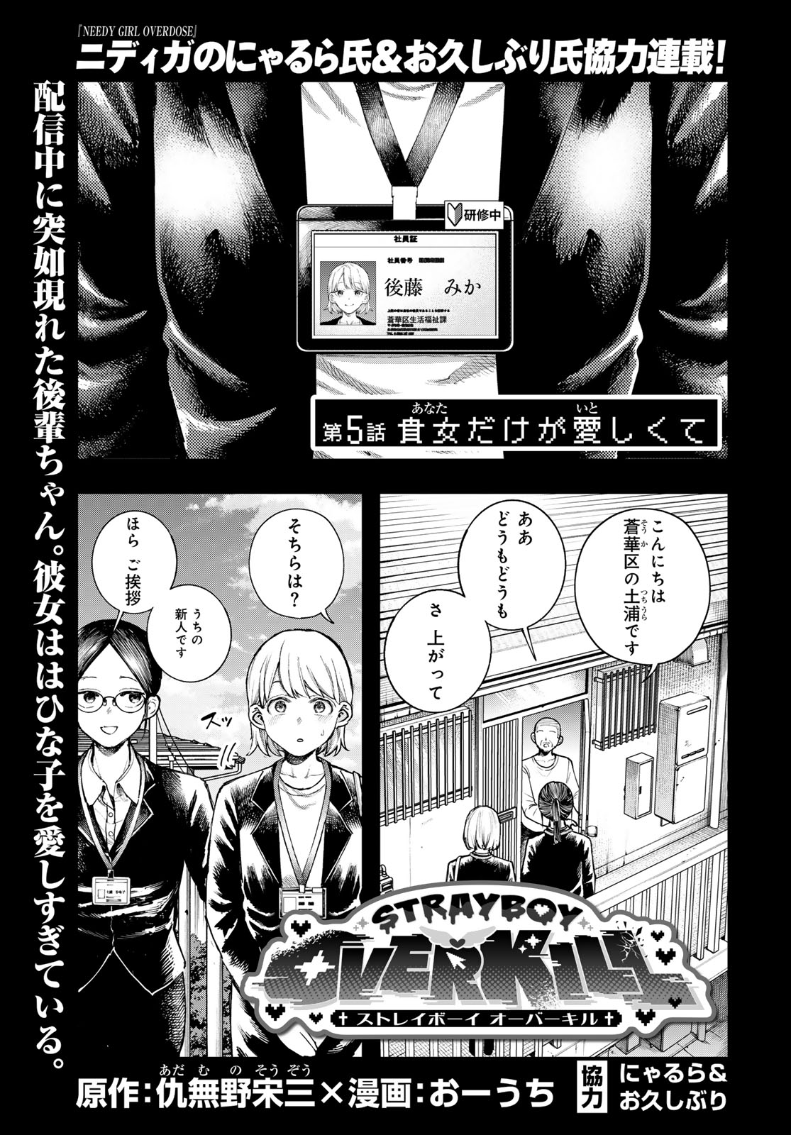 STRAYBOY OVERKILL Chapter 5 page 1 - nihonkuni.com