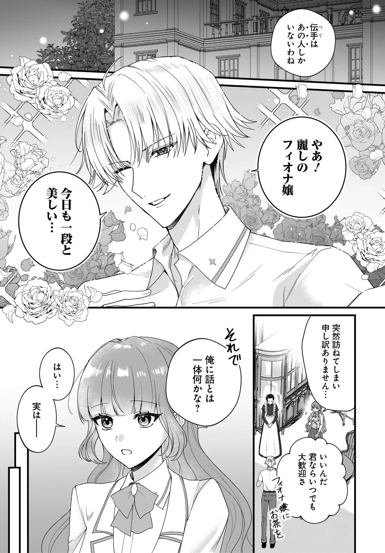 LAST BOSS REISOKU NI KOROSARERU GISHI DESU GA, KARE WO SUKI NI NATTE SHIMAIMASHITA Chapter 8.1 page 7 - nihonkuni.com