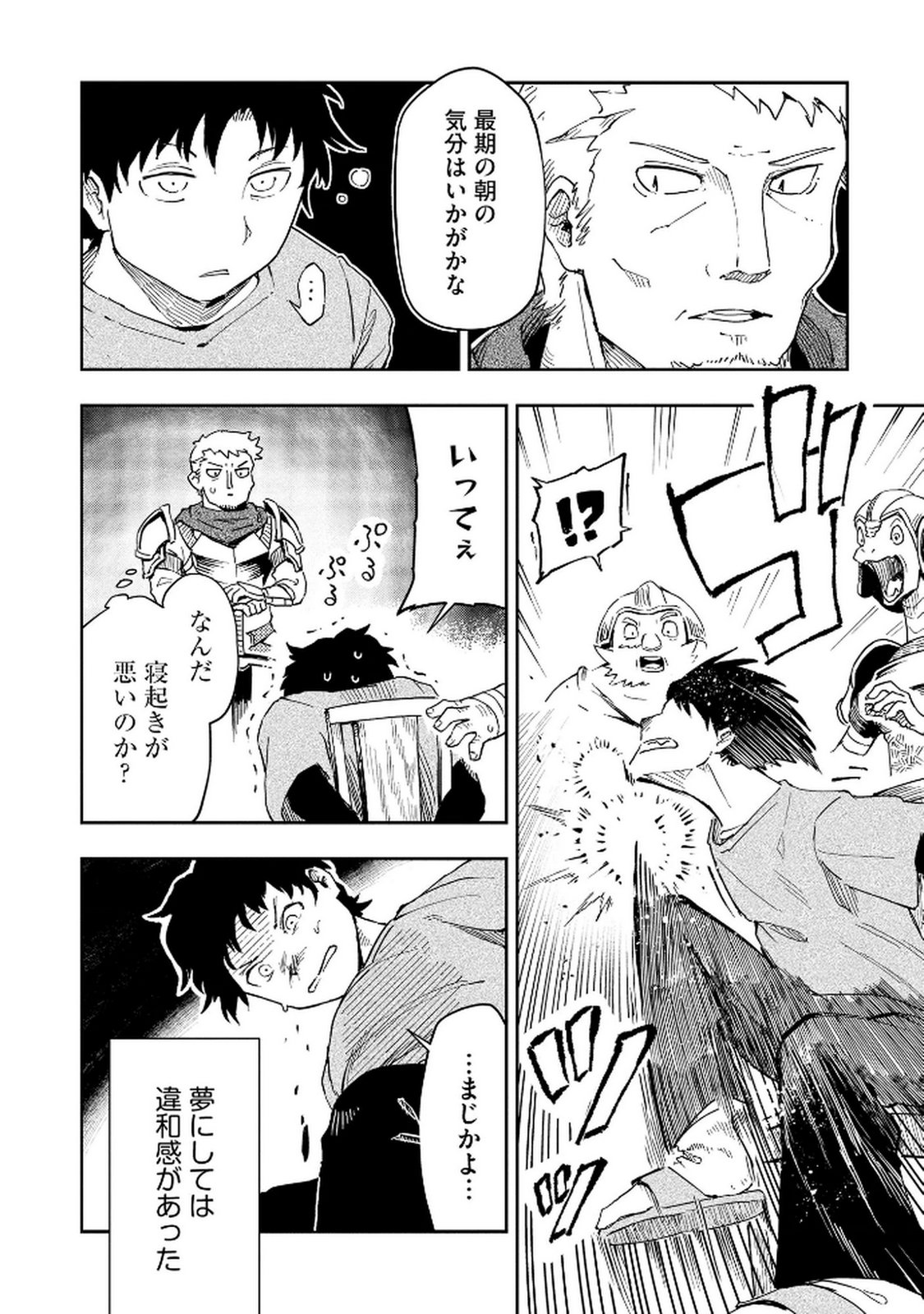 ISEKAI SEITAISHI: BIJYO MO AJIN MO MAMONO MO RYUU MO, OMARA ZENIN MOMIHOGUSU!! Chapter 1 page 20 - nihonkuni.com