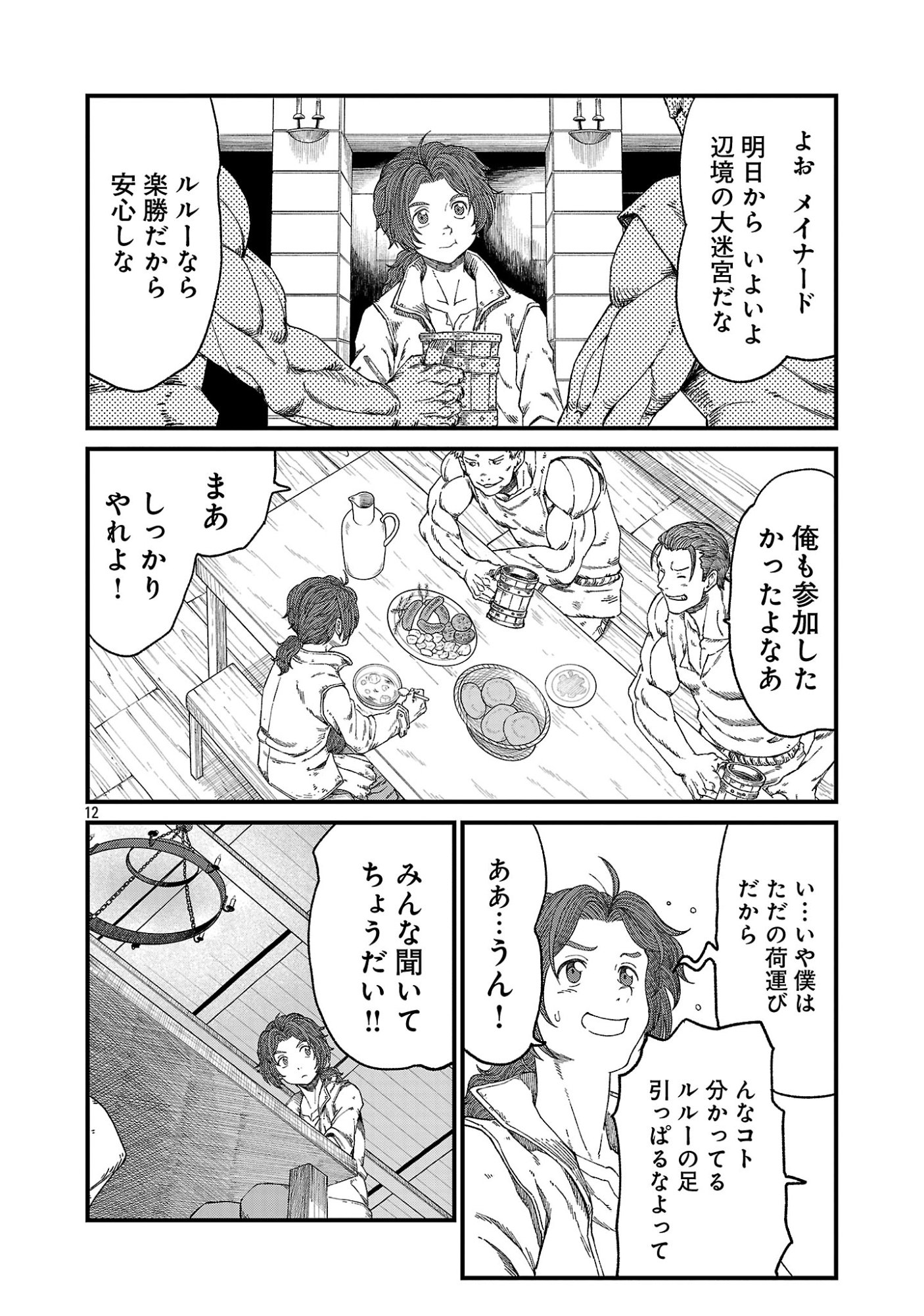 MINAMI NO YUUSHA GA SHINDA. ~SAIKYOU NO YUUSHA SHIBOU, PARTY KAIMETSU. MEIKYUU SAIOU KARA HAJIMARU ZETSUBOU SEIKAN SEN~ Chapter 1 page 14 - nihonkuni.com