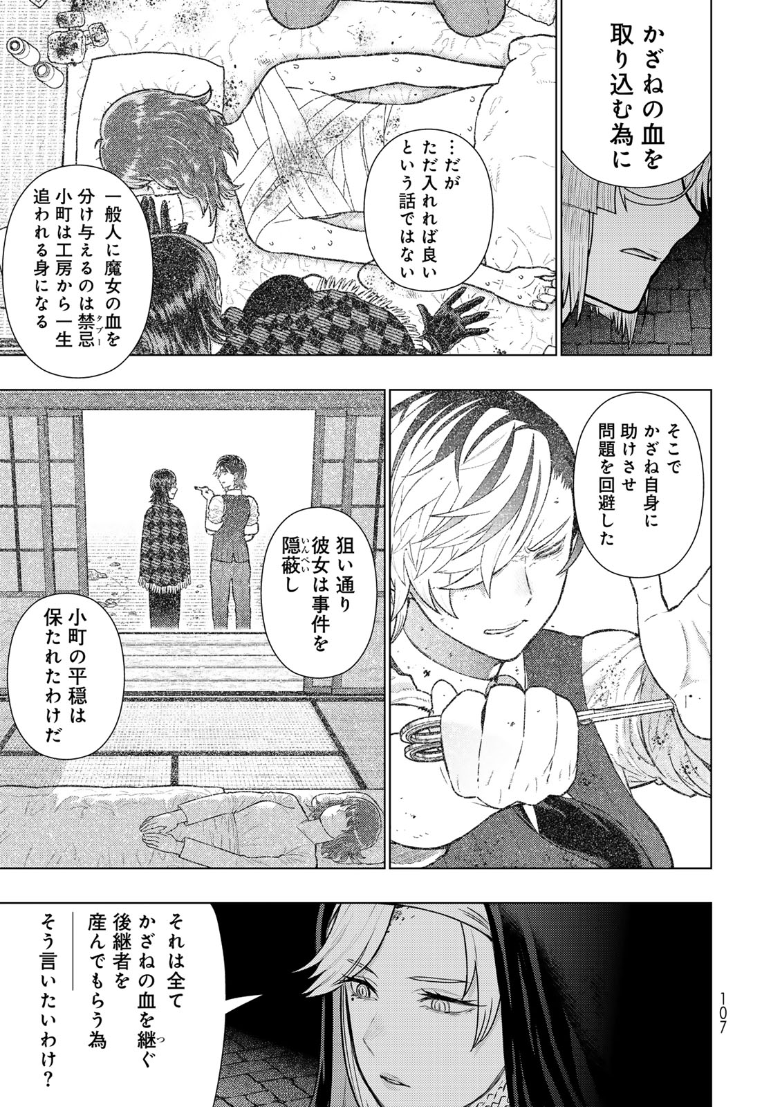 WITCH CRAFT WORKS EXTRA Chap 53 - Pic 15