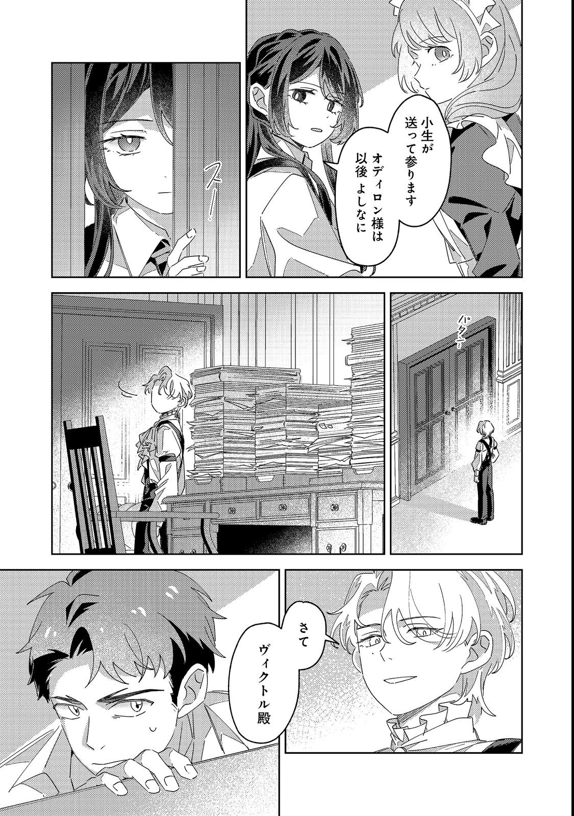 KIZOKU GAKUEN NO FUMUNRITSU: ARU KOUSHAKU REIJOU SAMA GA, DANCE PARTY DE KONYAKU WO HAKISARETA RIYUU Chap 3 - Pic 12