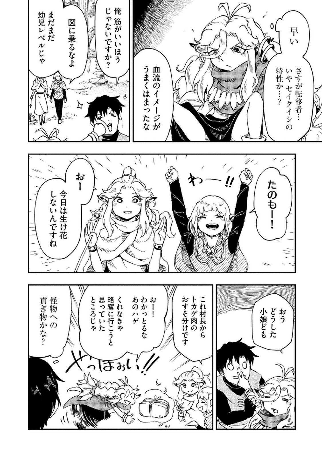 ISEKAI SEITAISHI: BIJYO MO AJIN MO MAMONO MO RYUU MO, OMARA ZENIN MOMIHOGUSU!! Chapter 5 page 12 - nihonkuni.com
