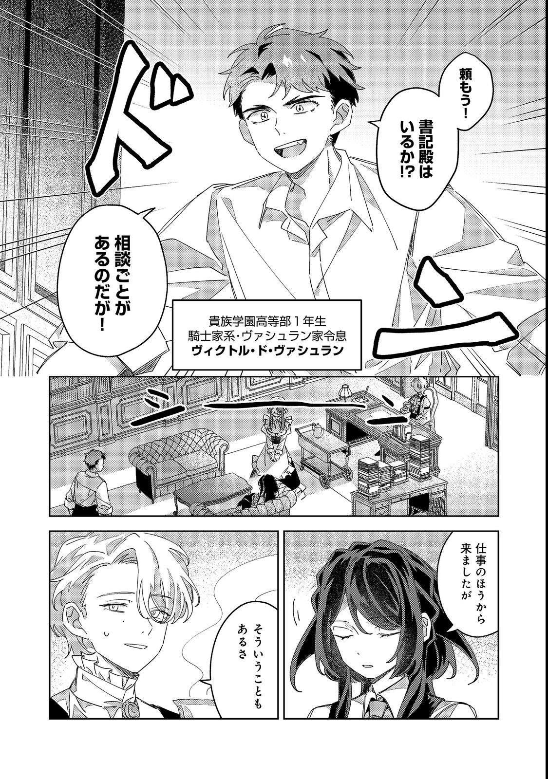 KIZOKU GAKUEN NO FUMUNRITSU: ARU KOUSHAKU REIJOU SAMA GA, DANCE PARTY DE KONYAKU WO HAKISARETA RIYUU Chap 2 - Pic 8