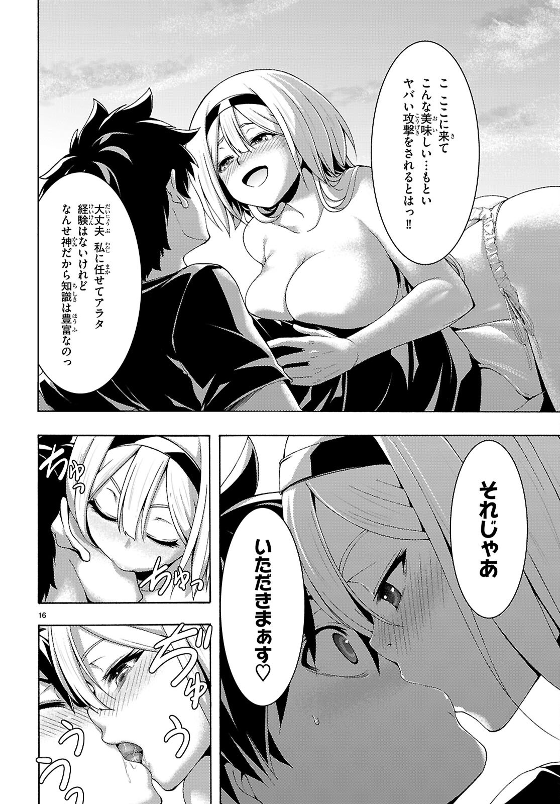 The Seven Magicians (Manga) Chapter 178 page 16 - nihonkuni.com