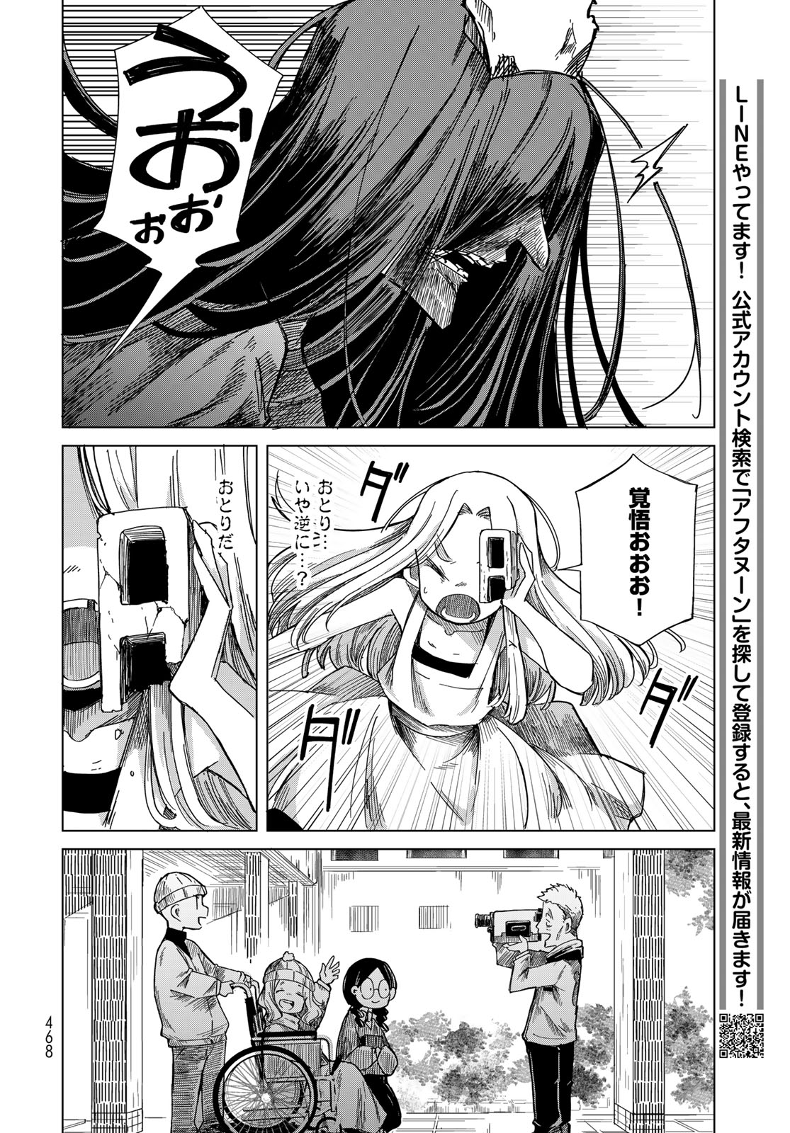 Torima Torimasu Chapter 12 page 28 - nihonkuni.com
