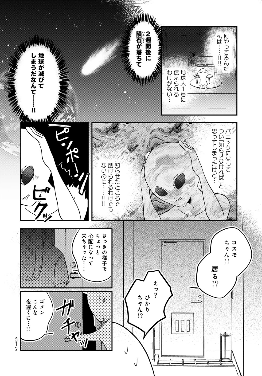 Warewareha Chapter 36 page 2 - nihonkuni.com
