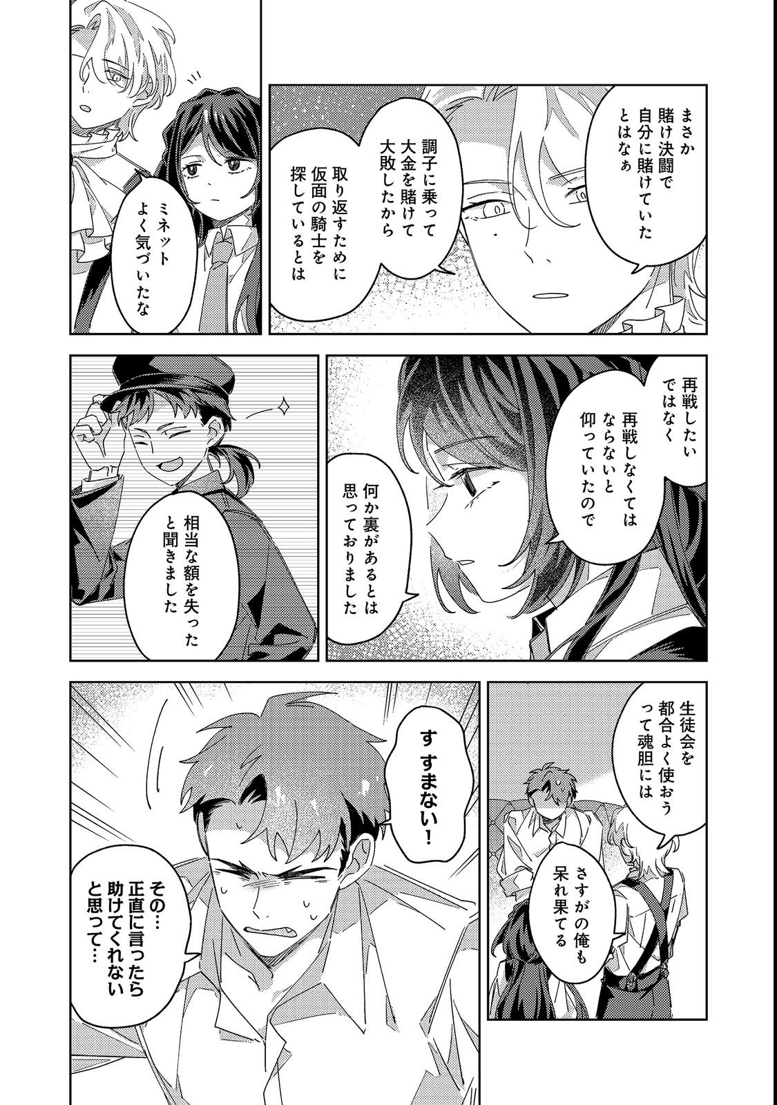 KIZOKU GAKUEN NO FUMUNRITSU: ARU KOUSHAKU REIJOU SAMA GA, DANCE PARTY DE KONYAKU WO HAKISARETA RIYUU Chap 2 - Pic 28