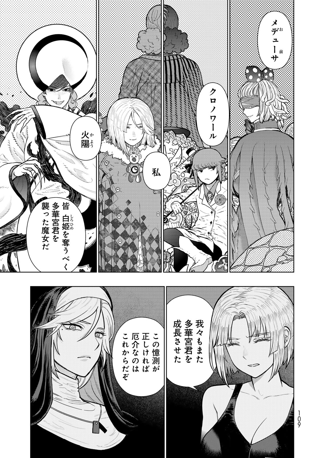 WITCH CRAFT WORKS EXTRA Chap 53 - Pic 17