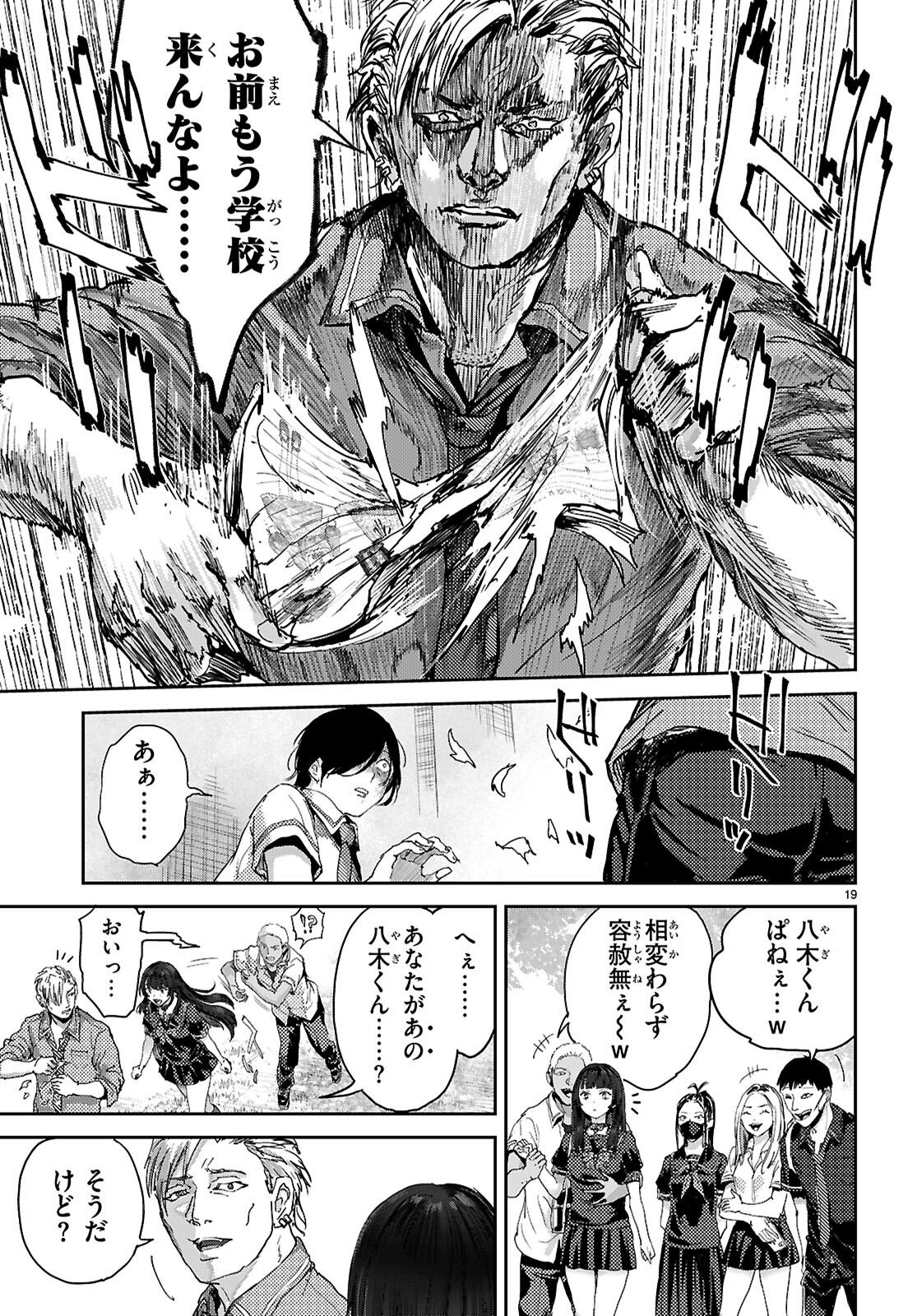 OTAKU-KUN NI DAKE YASASHISUGIRU AYAME-SAN Chapter 2 page 19 - nihonkuni.com