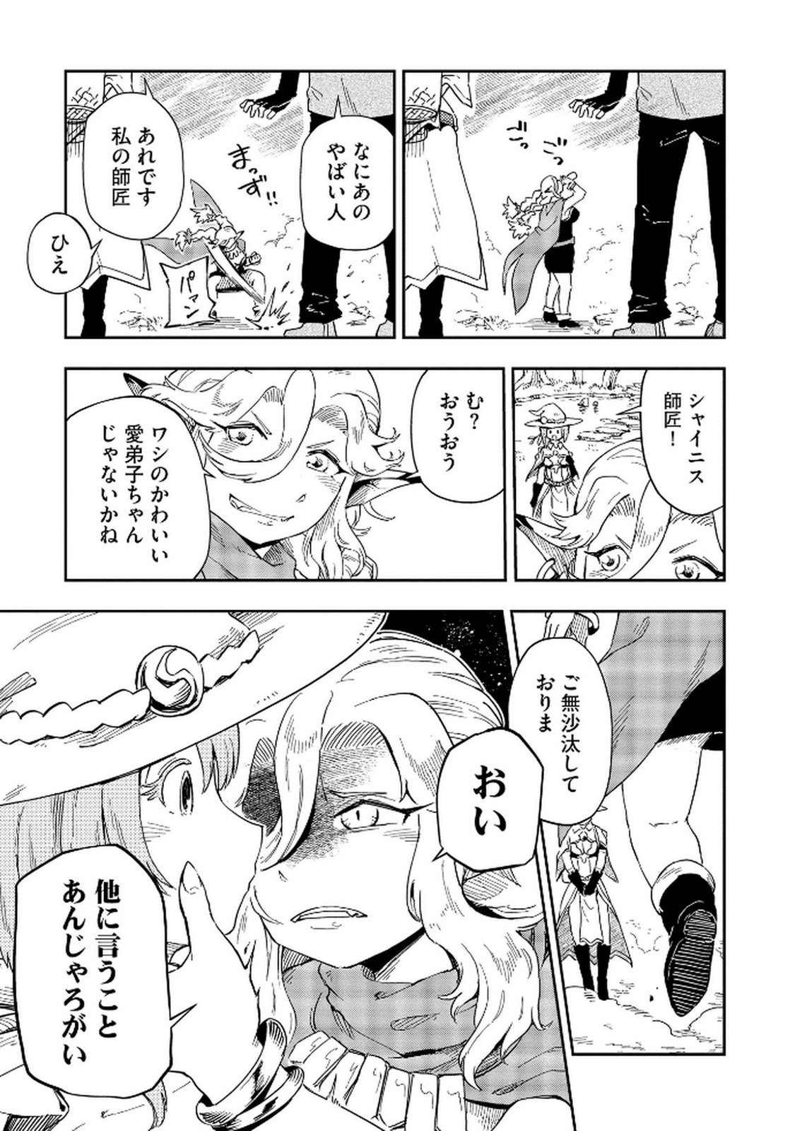 ISEKAI SEITAISHI: BIJYO MO AJIN MO MAMONO MO RYUU MO, OMARA ZENIN MOMIHOGUSU!! Chapter 3 page 9 - nihonkuni.com