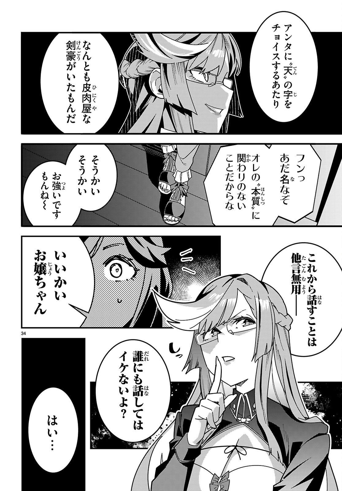 JUNIOR HIGH SCHOOL DXD Chapter 7 page 34 - nihonkuni.com