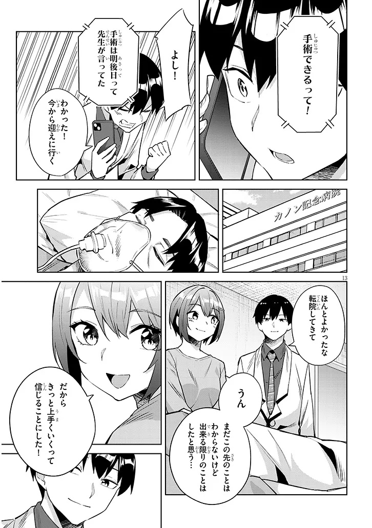 JITSU WA IMOUTO DESHITA. ~SAIKIN DEKITA GIRI NO OTOUTO NO KYORIKAN GA YATARA CHIKAI WAKE~ RAW Chapter 47.1 page 13 - nihonkuni.com