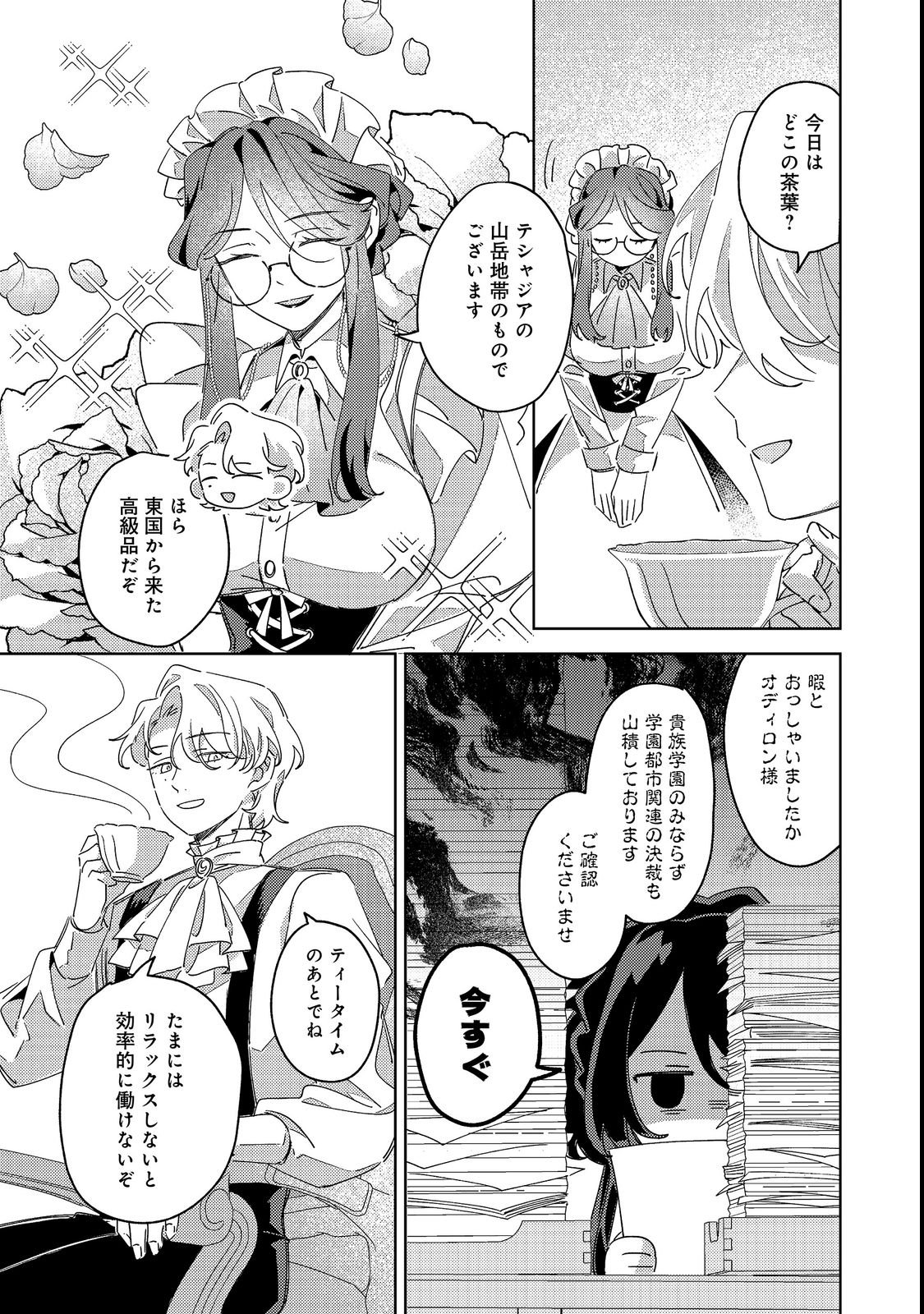 KIZOKU GAKUEN NO FUMUNRITSU: ARU KOUSHAKU REIJOU SAMA GA, DANCE PARTY DE KONYAKU WO HAKISARETA RIYUU Chap 2 - Pic 5