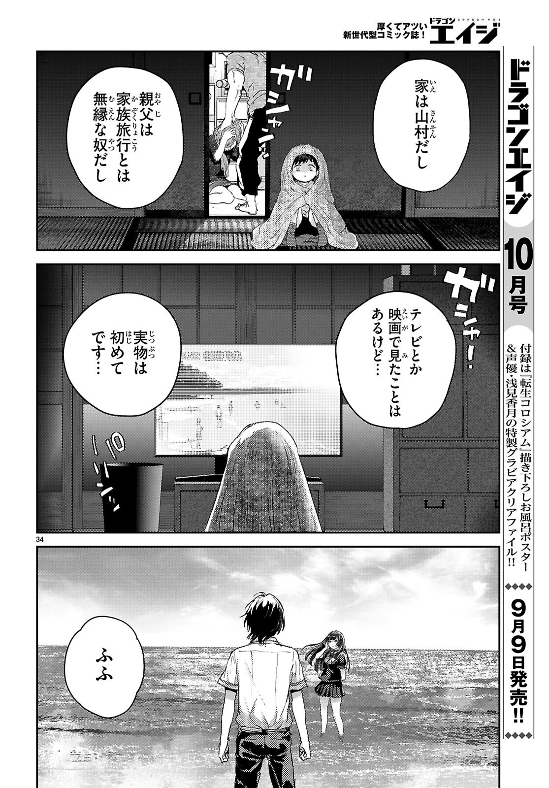OTAKU-KUN NI DAKE YASASHISUGIRU AYAME-SAN Chapter 2 page 34 - nihonkuni.com