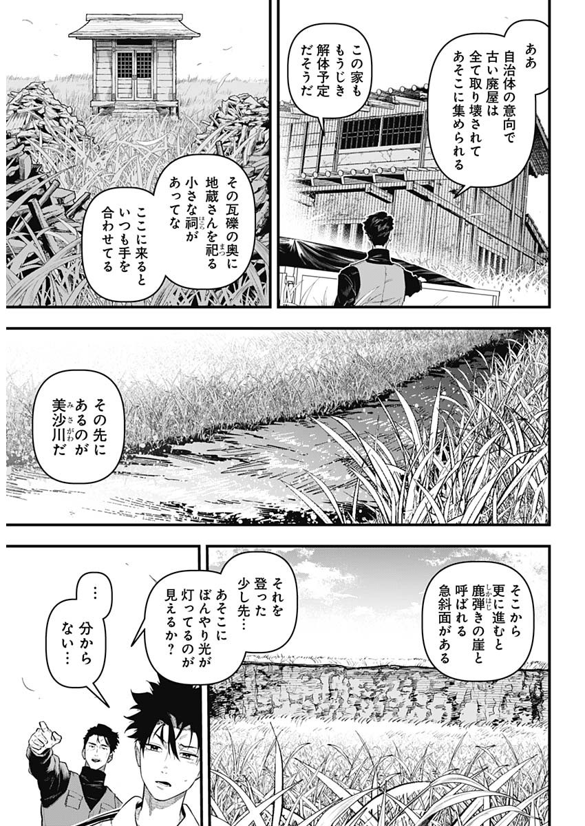 MONKEY HUNTING Chap 1 - Pic 14