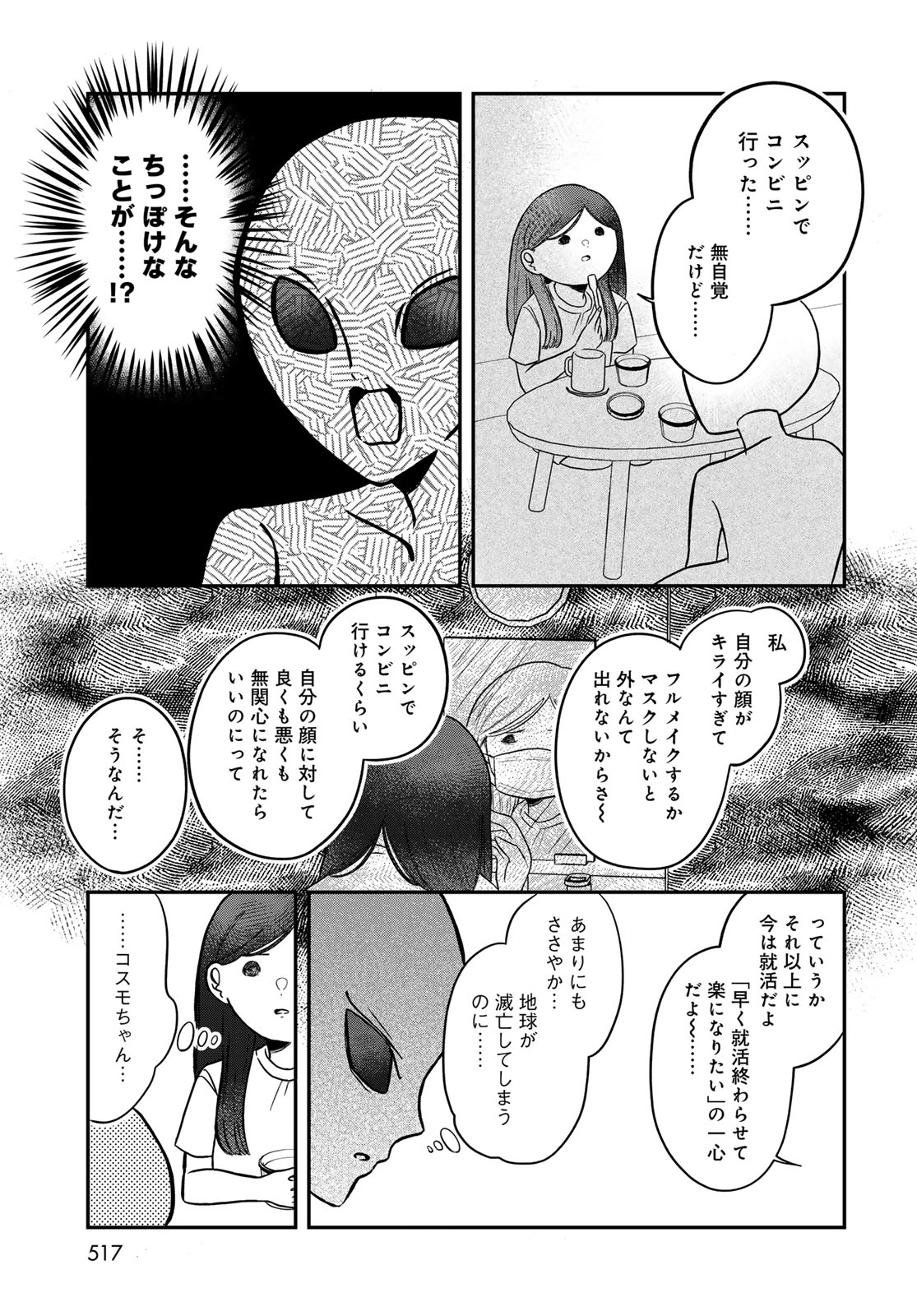 Warewareha Chapter 36 page 7 - nihonkuni.com