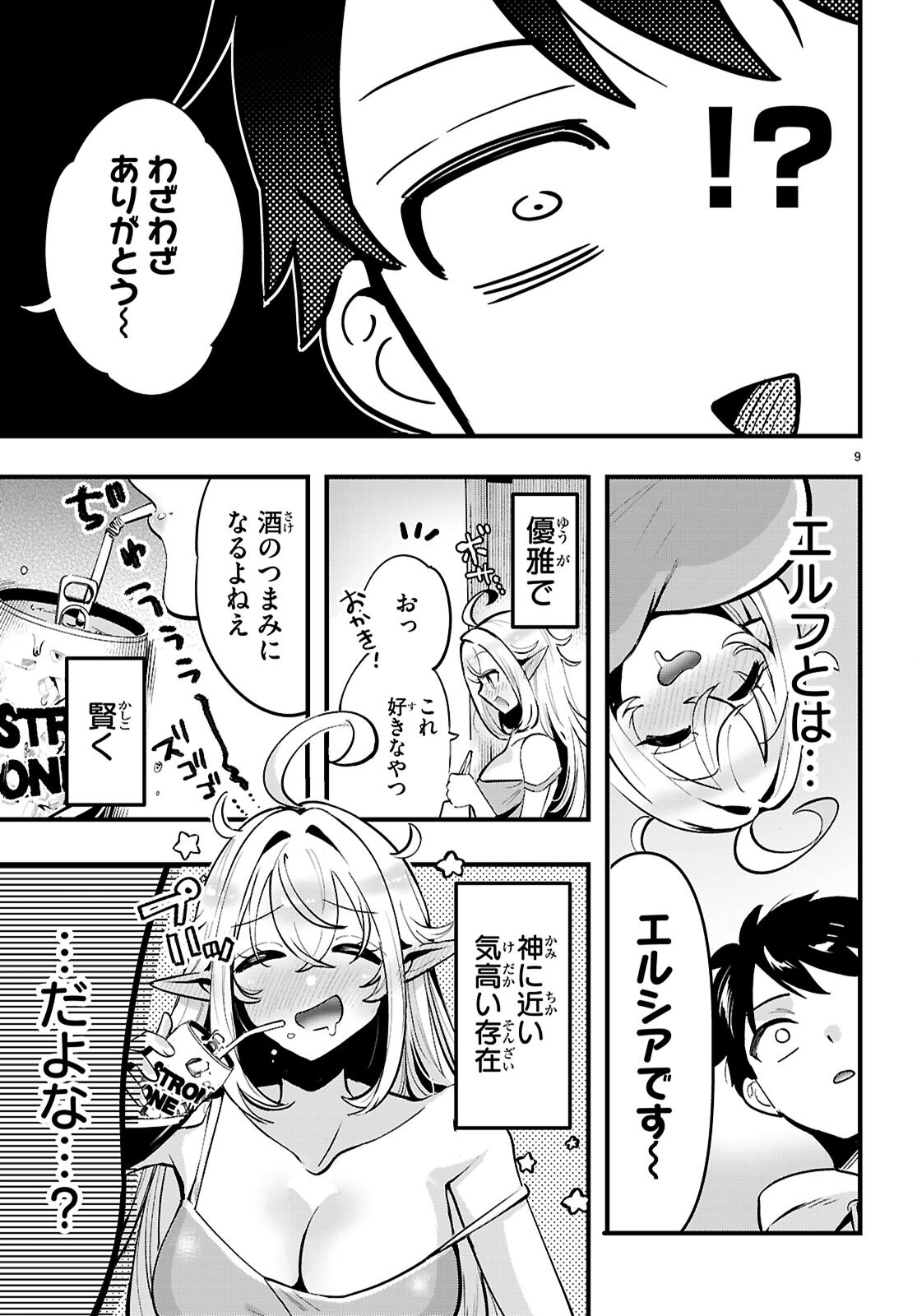 TONARI NO ELF GA DARASHINAI! Chapter 1 page 13 - nihonkuni.com