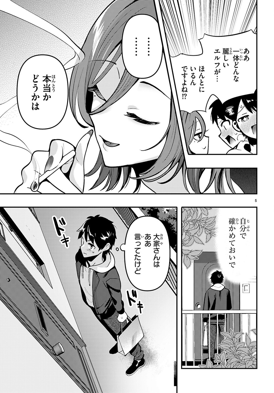 TONARI NO ELF GA DARASHINAI! Chapter 1 page 9 - nihonkuni.com