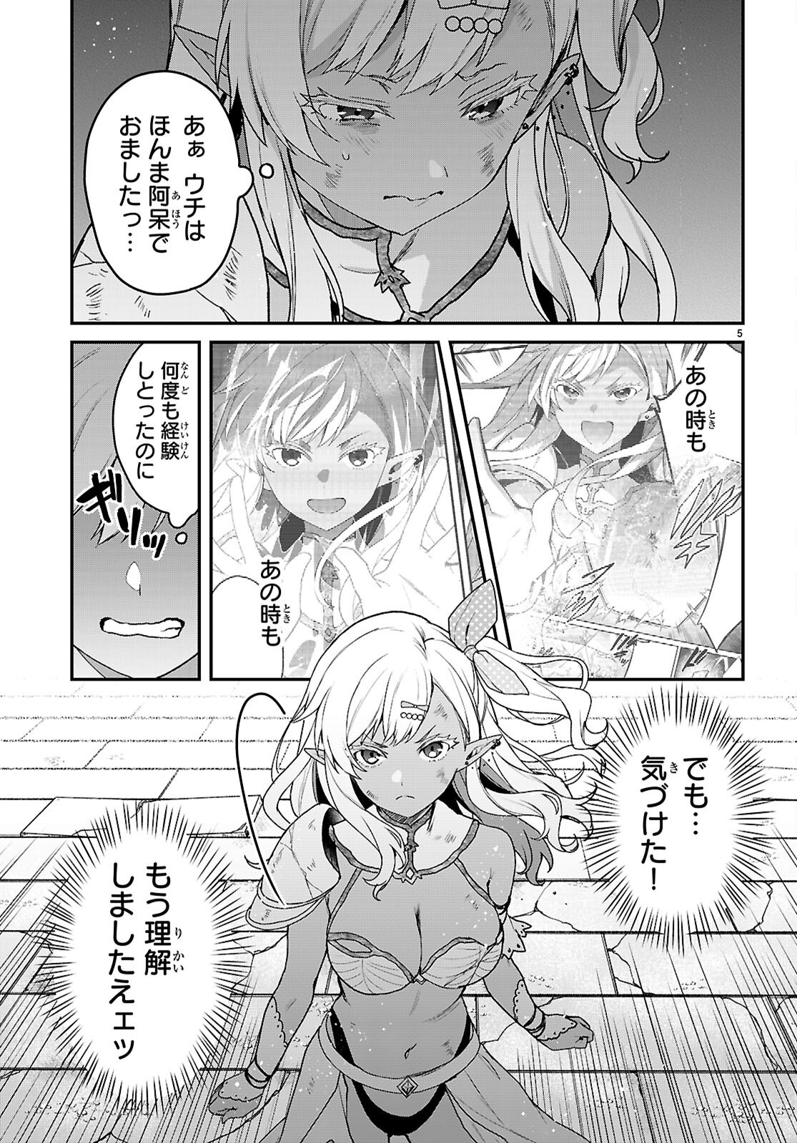 ELF WA YORU WO OMACHIKANE Chapter 46 page 5 - nihonkuni.com