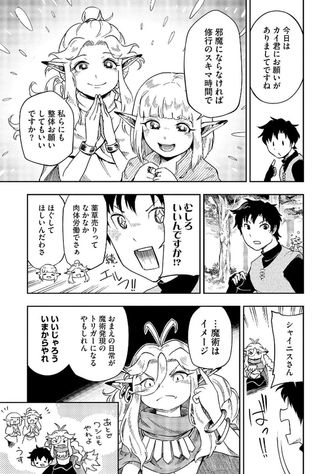 ISEKAI SEITAISHI: BIJYO MO AJIN MO MAMONO MO RYUU MO, OMARA ZENIN MOMIHOGUSU!! Chapter 5 page 13 - nihonkuni.com