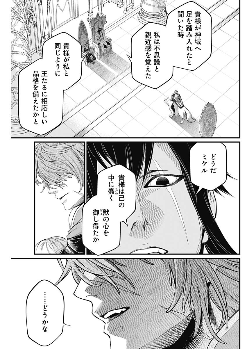 MAERCHEN CROWN Chapter 48 page 9 - nihonkuni.com