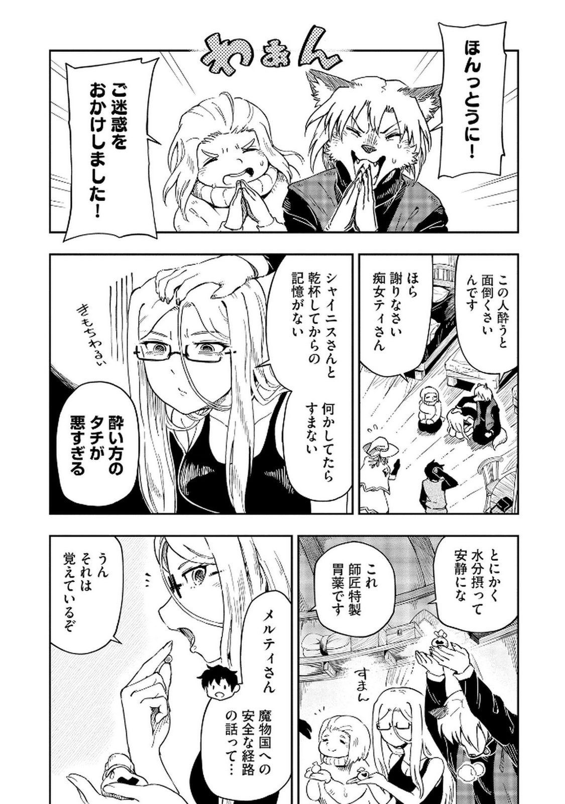 ISEKAI SEITAISHI: BIJYO MO AJIN MO MAMONO MO RYUU MO, OMARA ZENIN MOMIHOGUSU!! Chapter 5 page 4 - nihonkuni.com