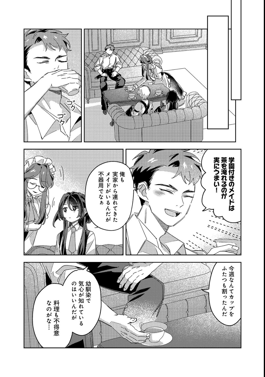 KIZOKU GAKUEN NO FUMUNRITSU: ARU KOUSHAKU REIJOU SAMA GA, DANCE PARTY DE KONYAKU WO HAKISARETA RIYUU Chap 2 - Pic 9
