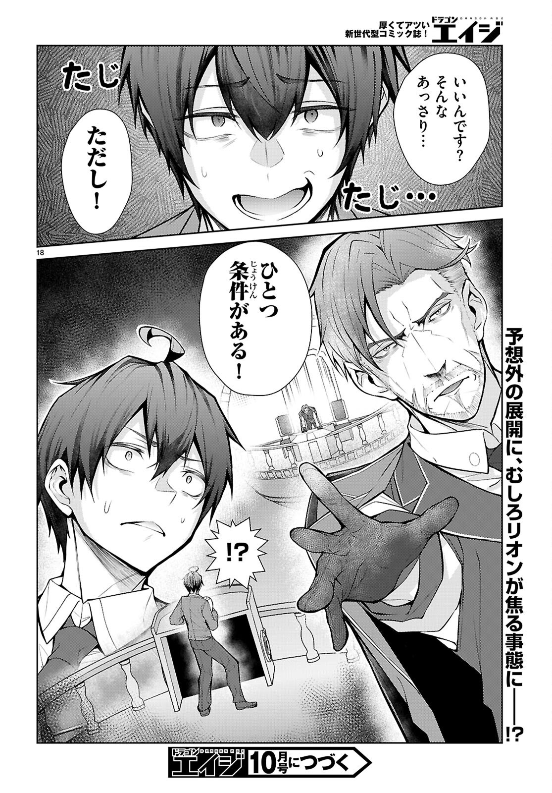 OTOME GAME SEKAI WA MOB NI KIBISHII SEKAI DESU (REPUBLIC ARC) Chap 13 - Pic 18