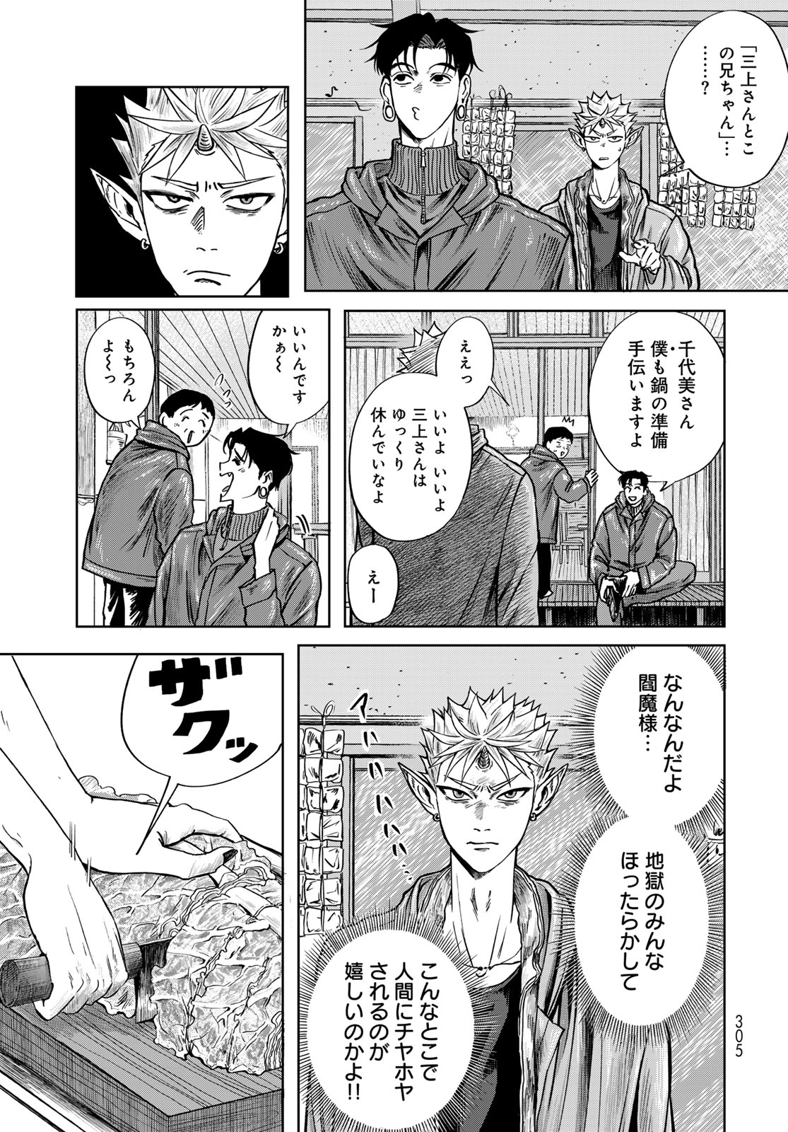 ONI NO ENGAWA Chap 1 - Pic 43
