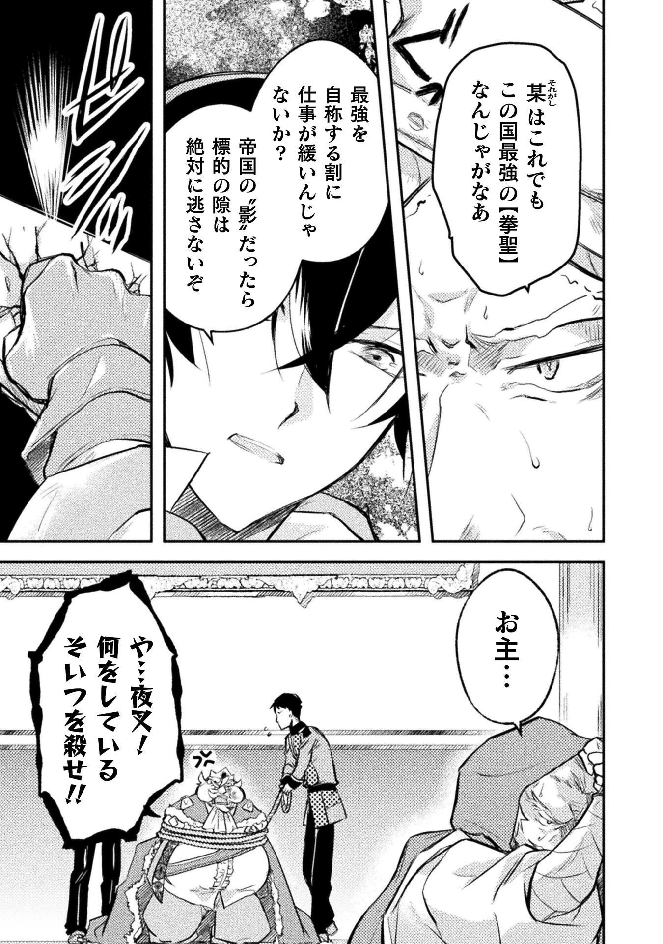 MO ZEMBU ORE ICHI NIN DE IN JANAI KA? DOREI GOROSHI NO HIJIRI HAI ZUKAI Chapter 9 page 21 - nihonkuni.com