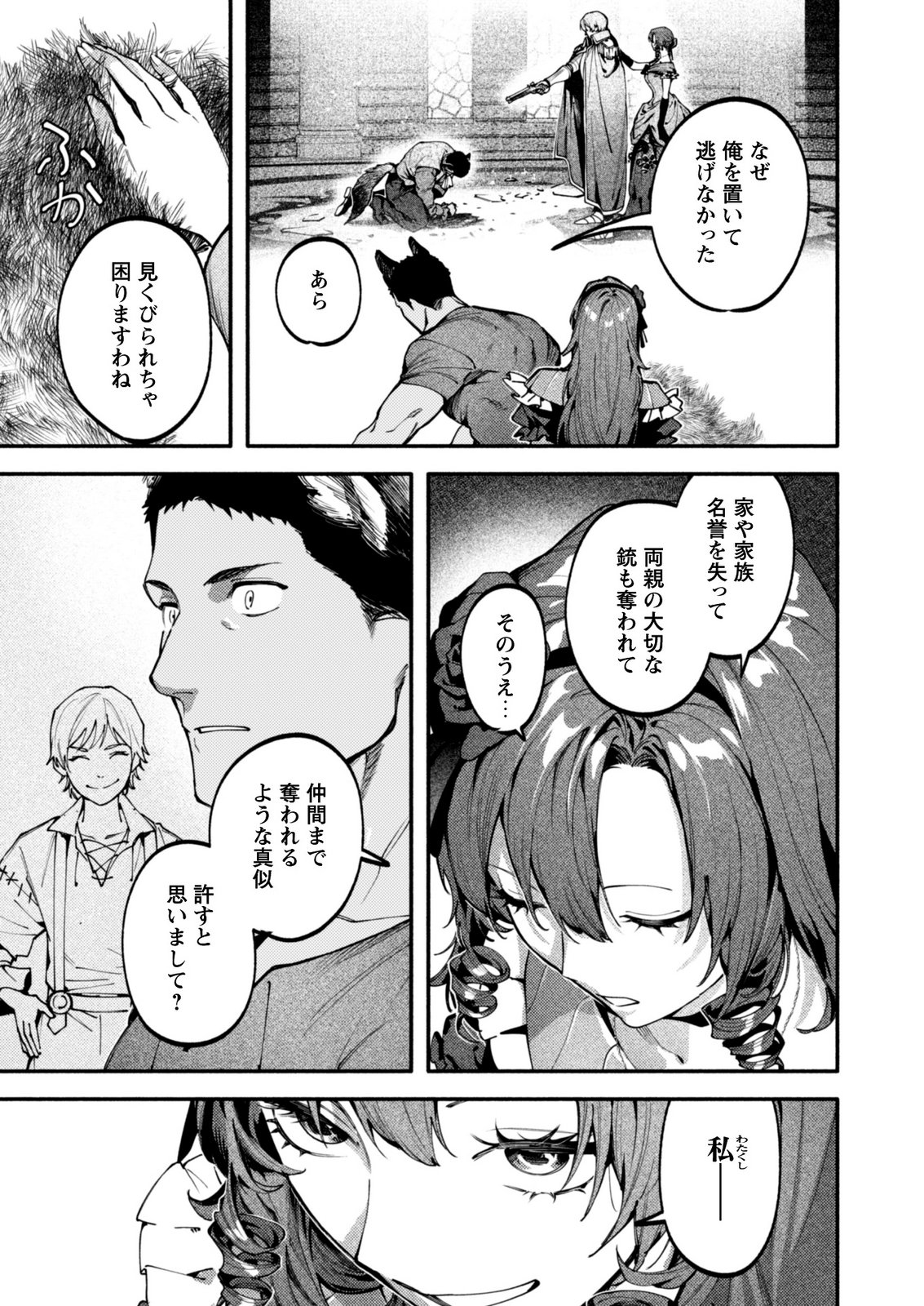 BOTSURAKU REIJOU NO AKUTOU SANKA Chap 12 - Pic 21