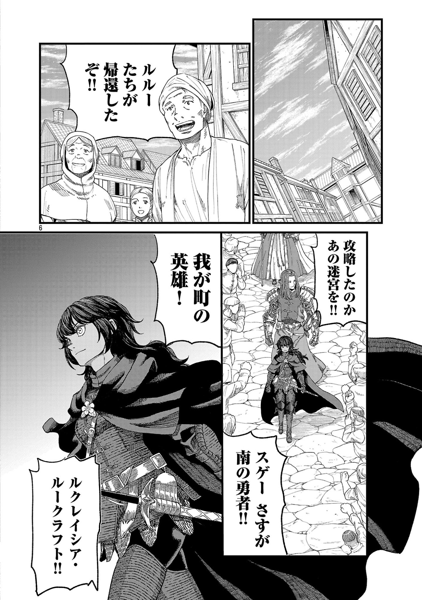 MINAMI NO YUUSHA GA SHINDA. ~SAIKYOU NO YUUSHA SHIBOU, PARTY KAIMETSU. MEIKYUU SAIOU KARA HAJIMARU ZETSUBOU SEIKAN SEN~ Chapter 1 page 8 - nihonkuni.com